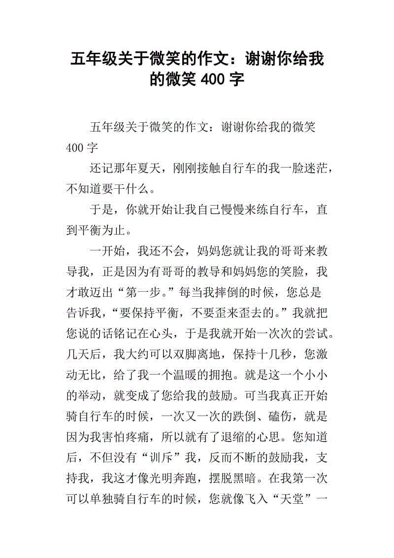 谢谢老师写400字