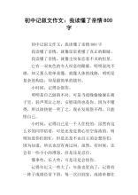 我了解家庭故事