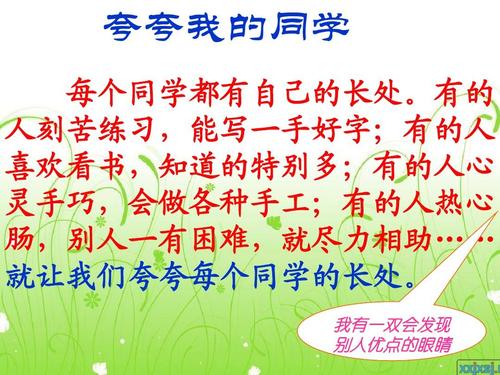 200字赞美我的同学