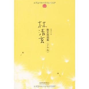 林庆轩散文选选印象