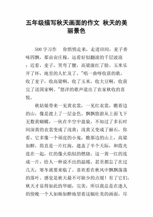 描绘我家乡秋天的作品