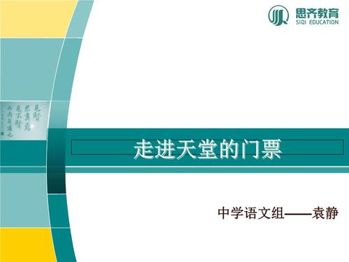 看完去天堂的票