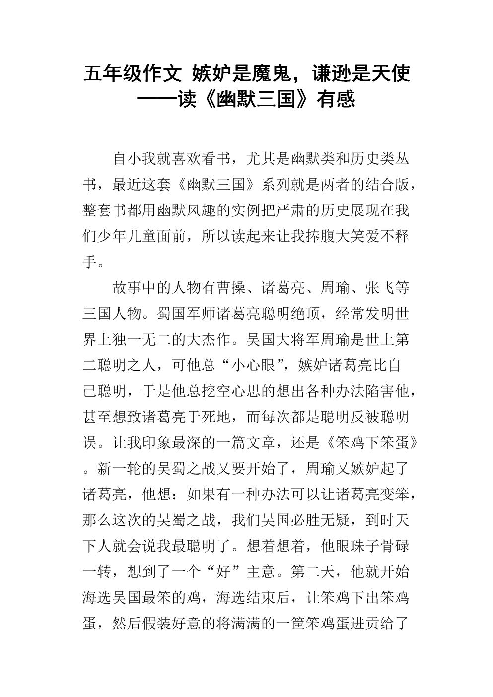 看完幽默的三国演义