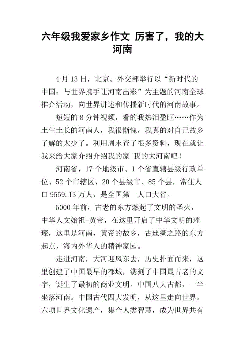 家乡变化组成150个单词