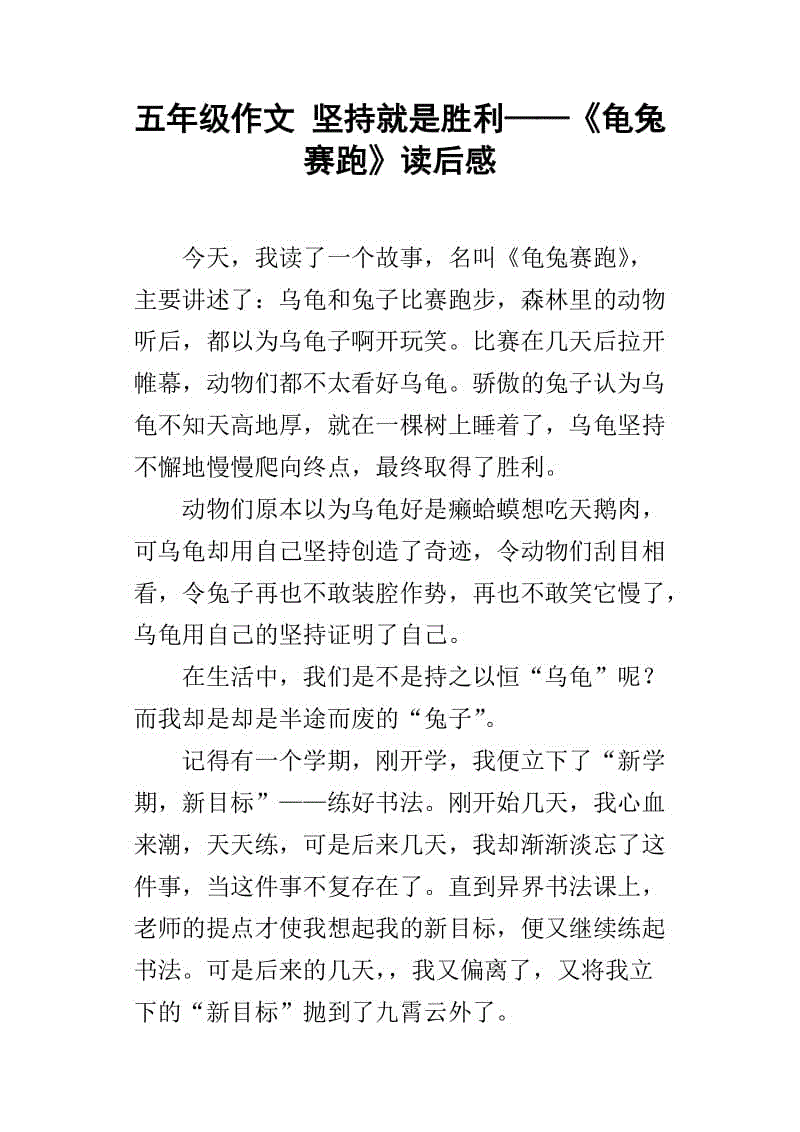 乌龟和野兔500字