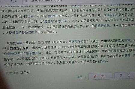 关于称赞老师的作文
