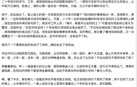 二十年后的家乡组成