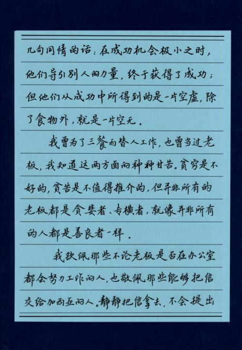 阅读500字后的《致加西亚的信》