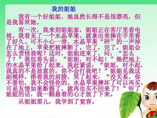 爱班集体小学作文