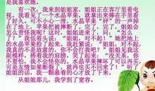 热爱班集体小学作文