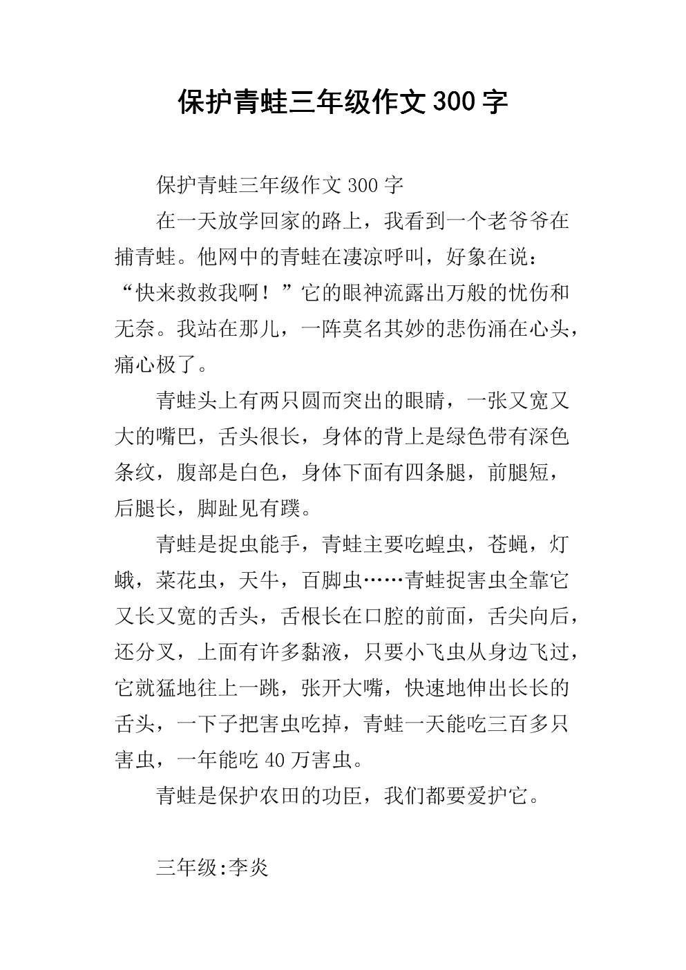 保护青蛙的成分