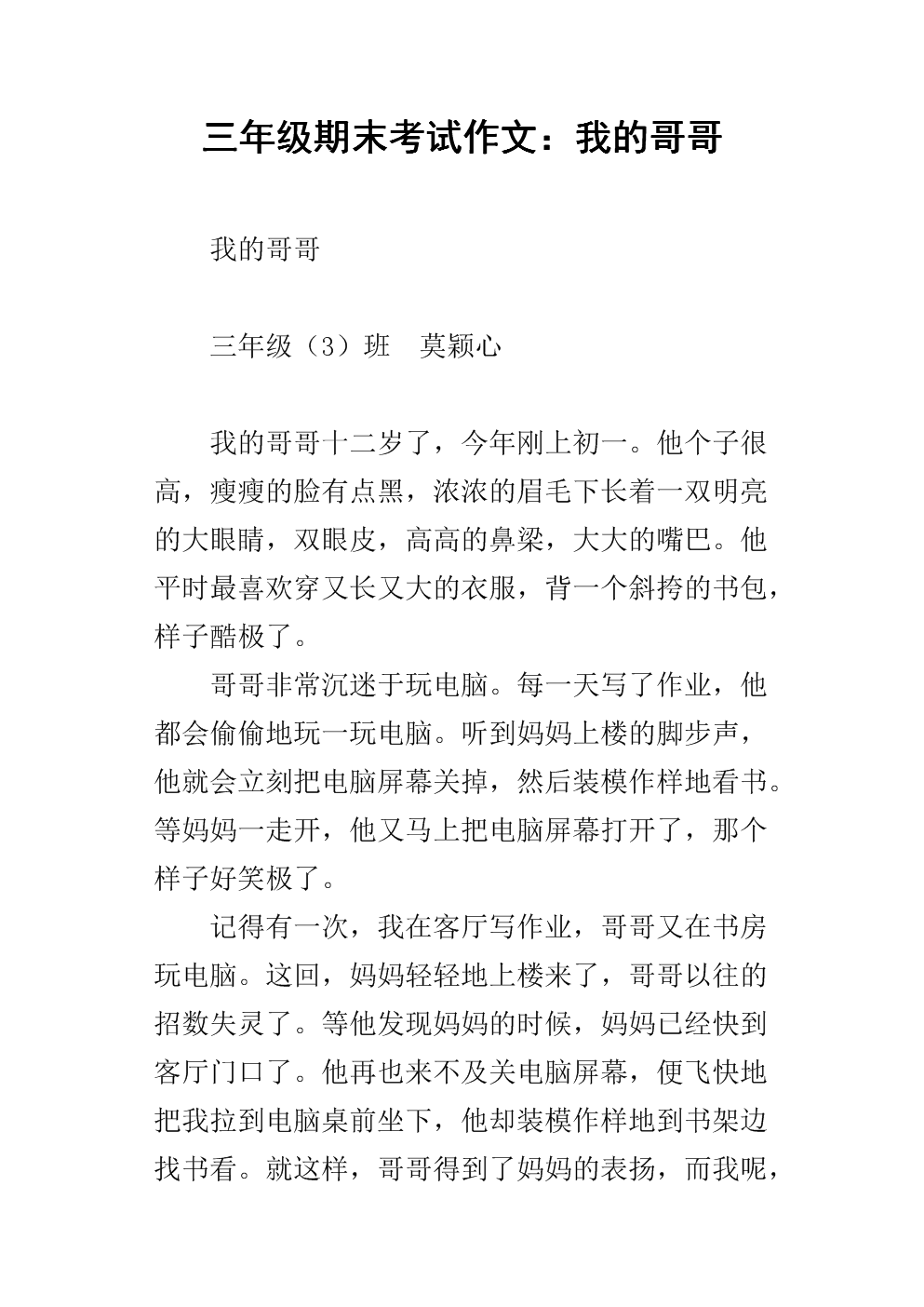 我的兄弟作文三年级