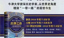 《丝绸之路》读后感