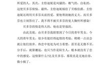 名人传读后感350字