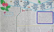 保护黄河的作文