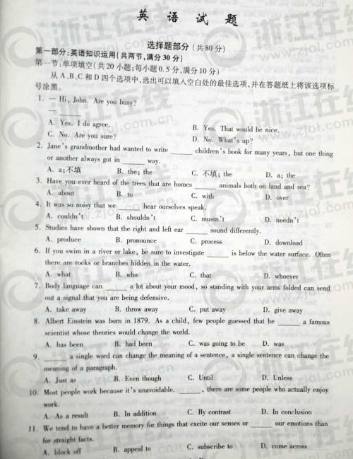 2015年高考全场作文浙江试卷：文娴的优良品质打动人心