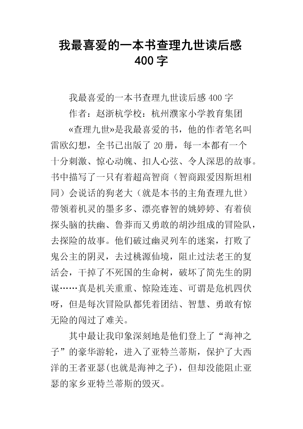 阅读三国演义后的400字