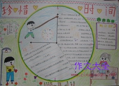 现在几点了？作文400字