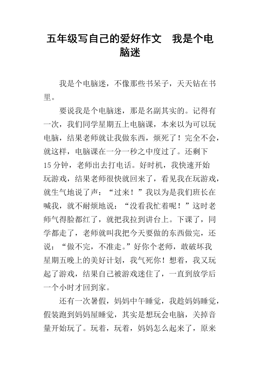 电脑风扇组成600字