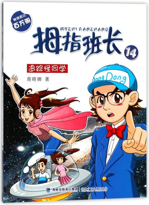 读《追怪同学》后的感想