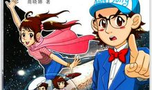 《追踪怪同学》读后感