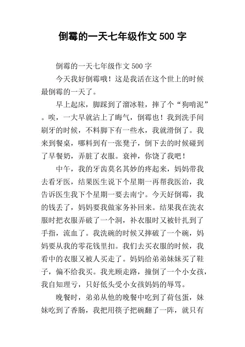 不幸的一天组成