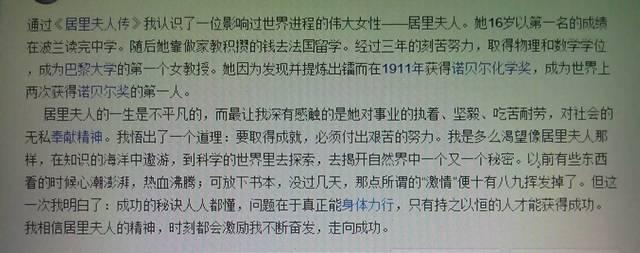 看完《居里夫人》