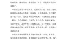 保护青蛙作文500字