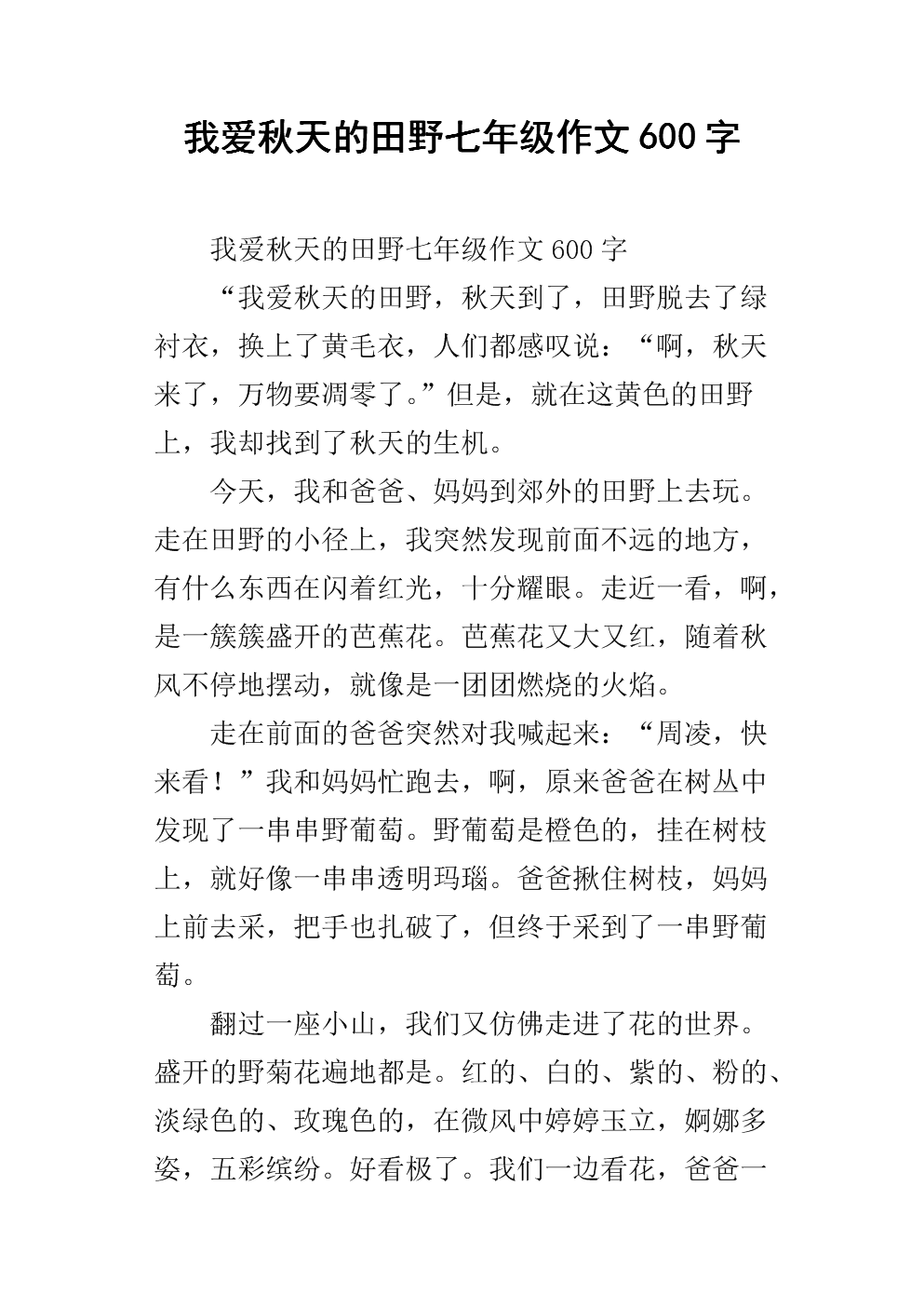 我爱我的家乡秋季作文