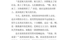 我爱家乡的秋天作文