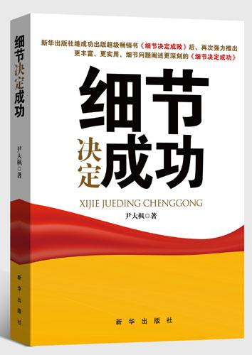 细节决定成功阅读的感觉