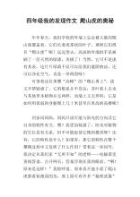 爬行者论文200字