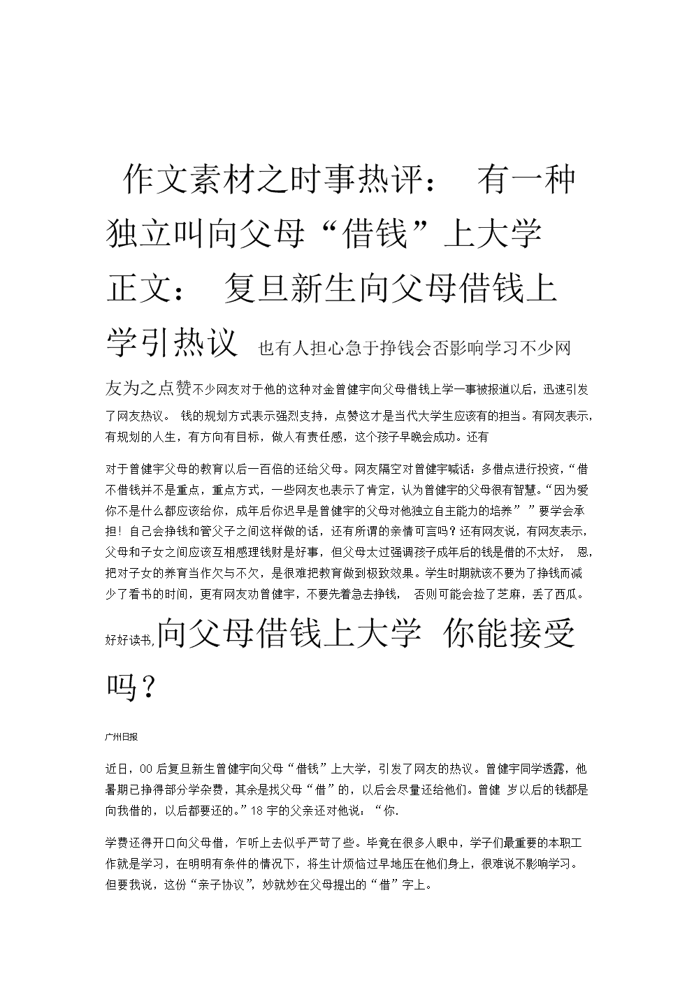 现在几点了？作文300字