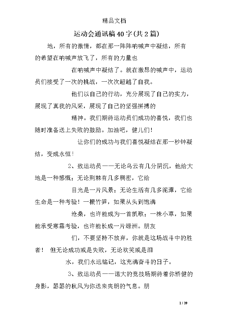 秋季运动会通讯