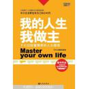 看完我的人生，我就是主人