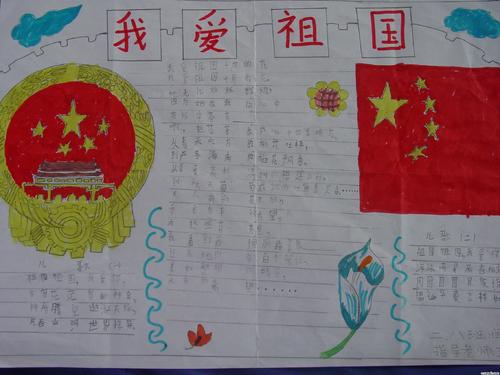 爱祖国小学作文