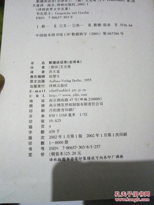 读《歌德演讲》后的感想