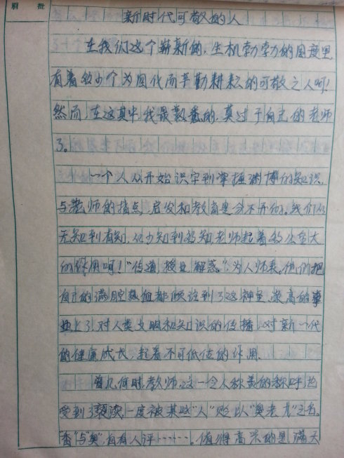 人到二年级作文