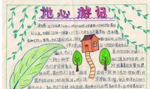 小学生天地读后感