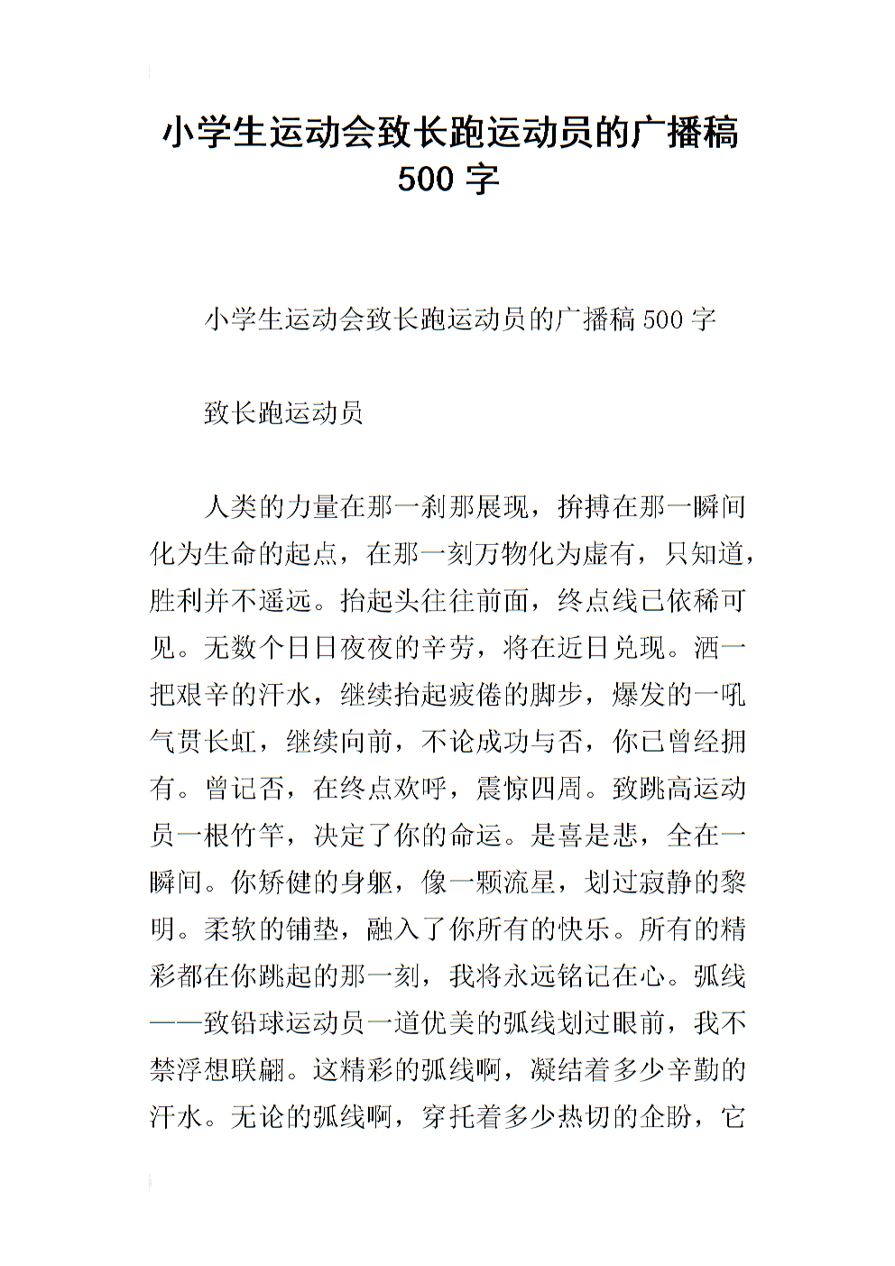 春季运动会转播稿