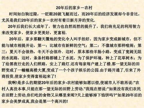 800个单词组成的家乡变化