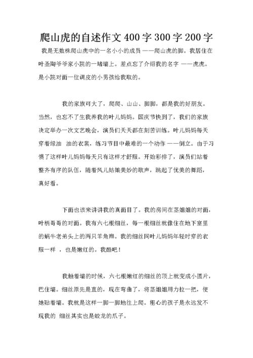 爬行者论文400字