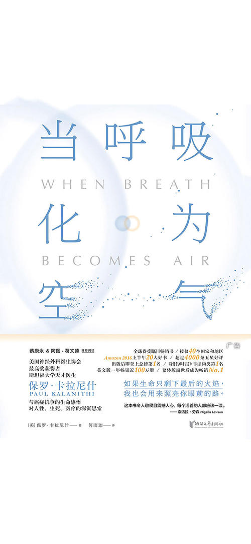 读完《呼吸到空中》后的感想