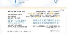 《当呼吸化为空气》读后感