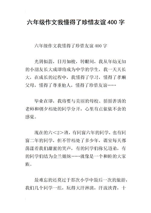 我懂得珍惜幸福400字