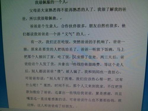 我敬佩的人写了250个字