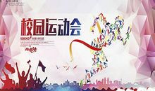 小学运动会通讯稿