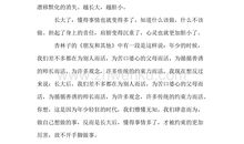 高中随笔作文400字