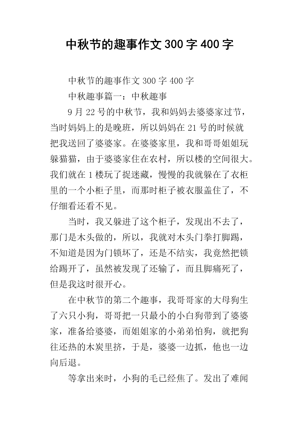 300字的阅读和有趣的文章