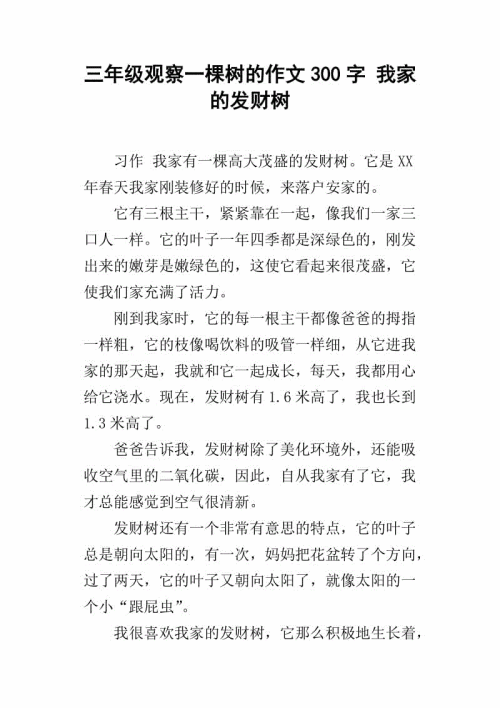 观察日记300字完成